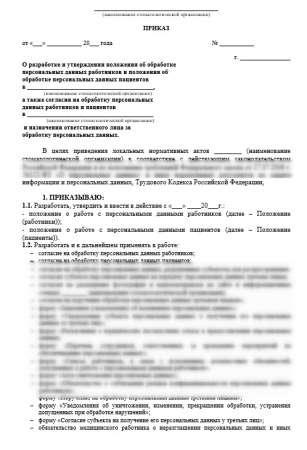 Комплект документов «Защита персональных данных в стоматологии»